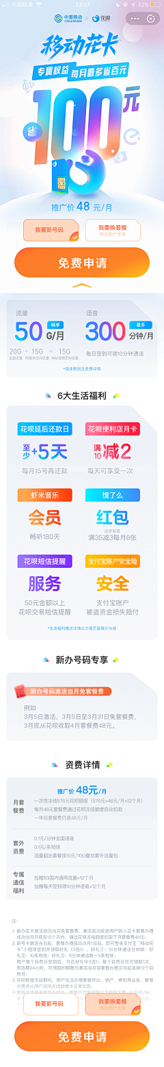 海蓝蓝采集到APP活动页面