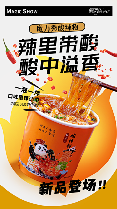 行业大牛采集到食品--海报