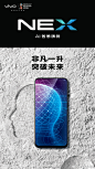 6.12·上海
vivo NEX AI智慧旗舰
非凡一升，突破未来。
转发本微博，并关注@NEX智慧旗舰  ，抽一位童鞋送出#AI智慧旗舰NEX#一部。