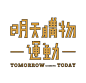 TOMORROWCOMESTODAY - zhongxing.h