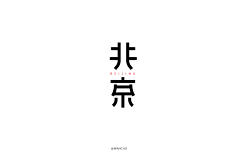 hunter-sun采集到字体设计