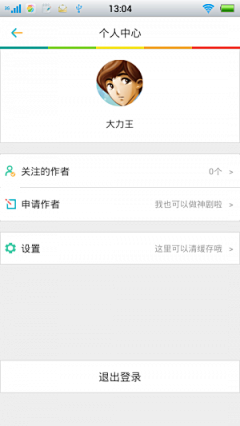 apkui采集到APP移动UI_用户中心