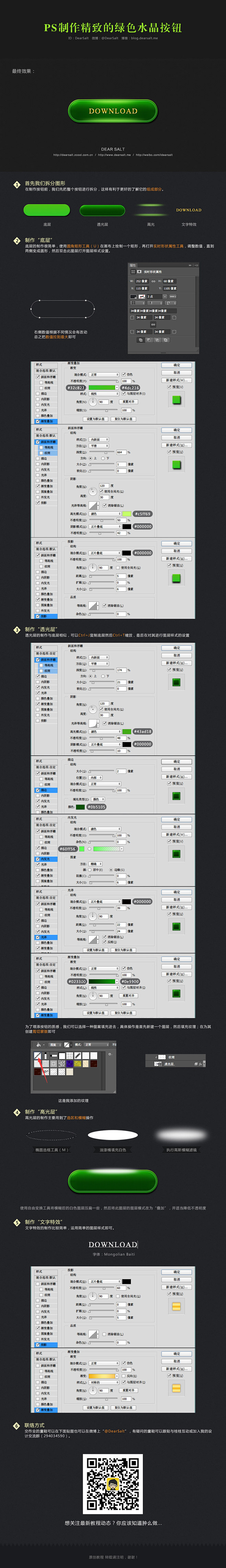 制作绿色水晶按钮