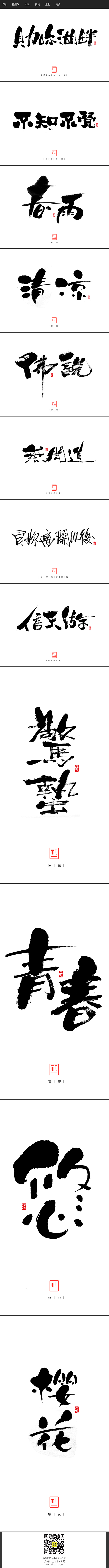 初一●誌〈肆〉_字体传奇网-中国首个字体...