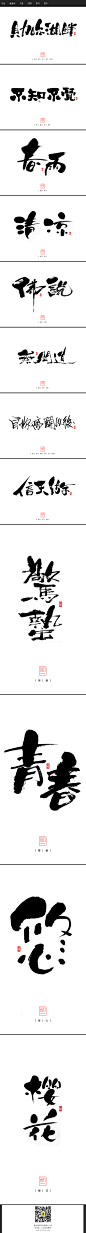 初一●誌〈肆〉_字体传奇网-中国首个字体品牌设计师交流网 #字体#