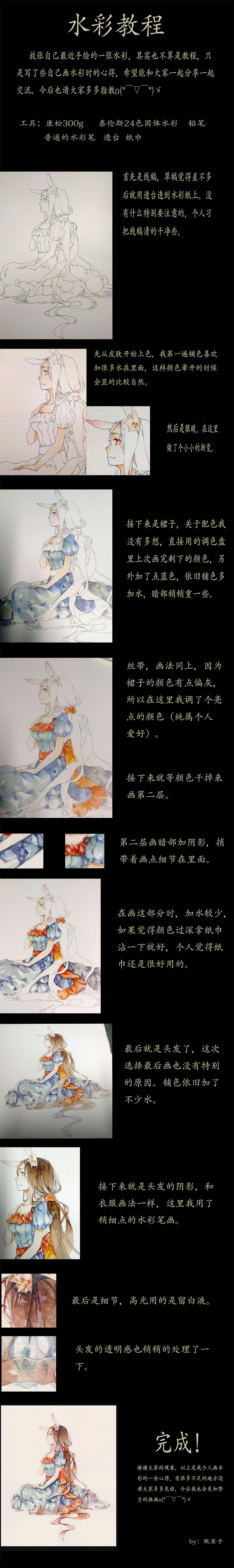 默墨子  的插画 水彩教程