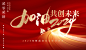 新年年会宴会发布会红色背景板展板-志设网-zs9.com