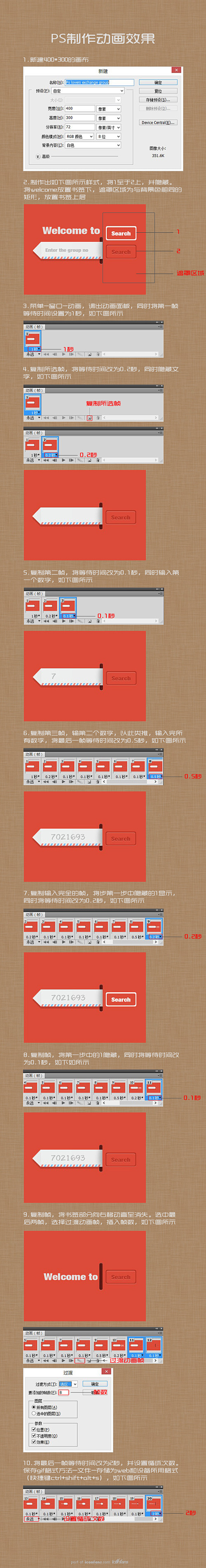 ps制作动画教程 - 图标界面设计教程 ...