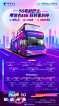 5G尝鲜巴士，带你去未来
#天翼智能生态博览会#特设市内观展专车。
9月19日-9月21日，在广州市区指定站点，可免费乘坐，一条龙玩转5G，并直达ESE现场 ​​​​