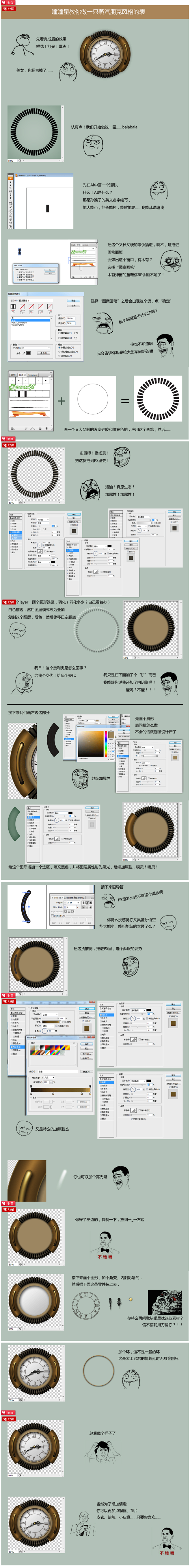 蒸汽朋克风格钟表图标教程_UI设计_UI...