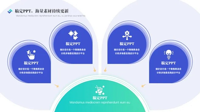 发散汇聚关系4项PPT图文页