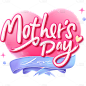 母亲节通用粉色立体主题Mother's文字标题艺术字元素素材