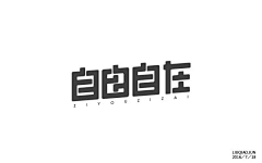 Soupp采集到字体设计