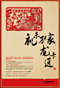 中国建设银行浙江省分行2008新年贺岁系列广告——剪纸系列--美洋机构作品