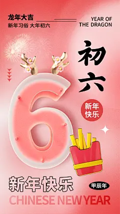 红色春节民俗活动宣传海报