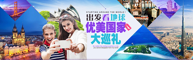 2016出发看世界_优选出境旅游线路大巡...