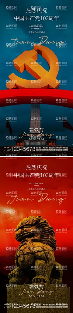 建党节海报  - 源文件下载【酷图网】海报,建党节,公历节日,场景,立体,