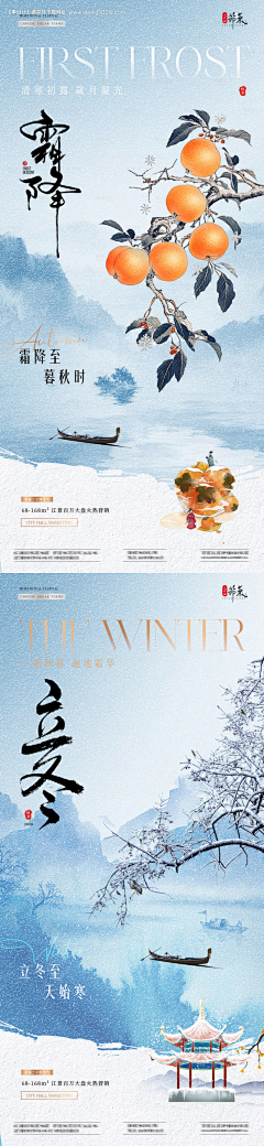 柒辰创意集市采集到秋天立秋节气海报（源文件）