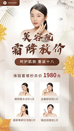 简约霜降节气营销服务展示美容院