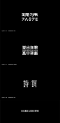 字体版式