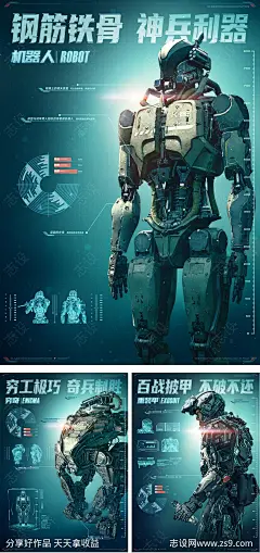 三组机甲主题海报-源文件-志设网-zs9.com