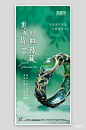 珠宝首饰翡翠手镯手机海报