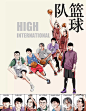 合艺篮球队