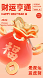 【psd下载可商用】虎年春节创意元素系列财运亨通手机海报