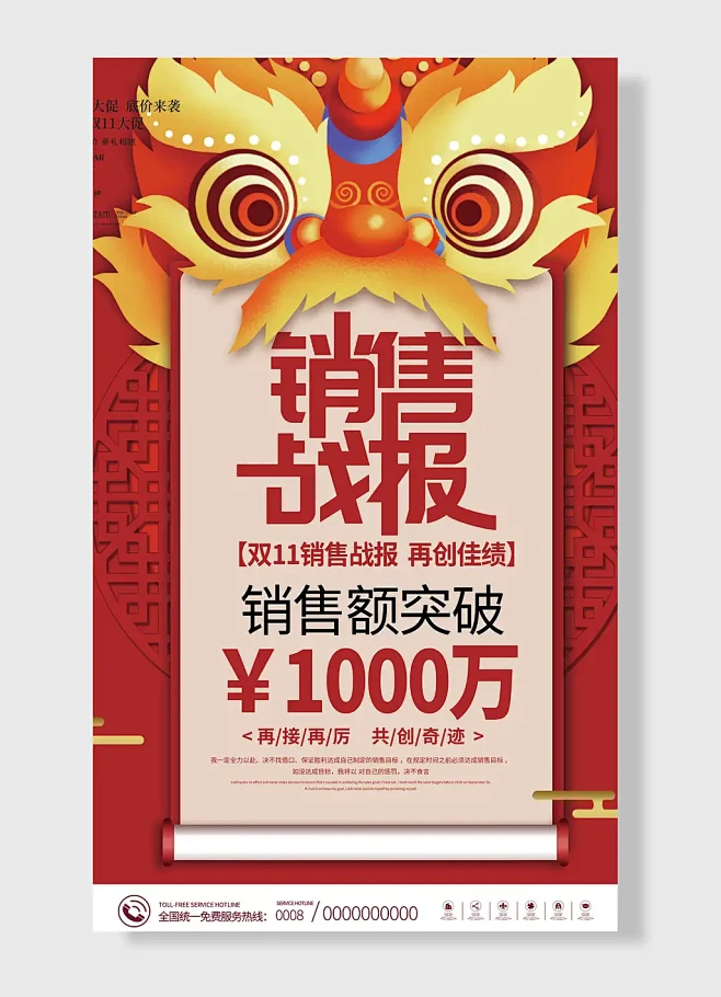 销售额突破千万元
