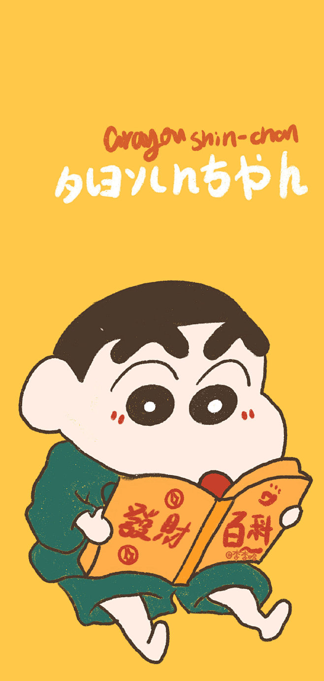 [星星]
"
蜡笔小新
想下期出小丸子
...