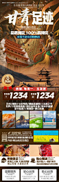 青海旅游海报-源文件【享设计】