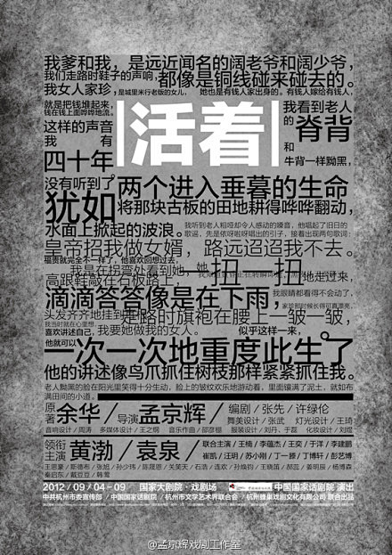 话剧活着海报