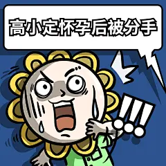 娱乐吃瓜趣味表情包文章配图