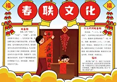 新年元旦活动宣传手抄报小报