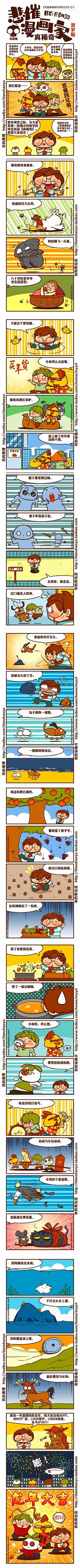 天朝羽采集到悲催漫画家的幸福生活