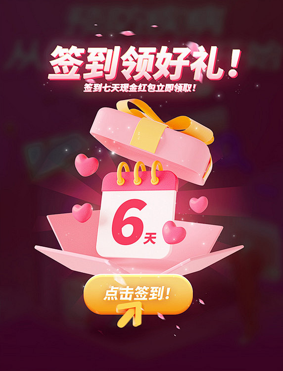 双十一双11签到领好礼电商促销弹窗3D弹...