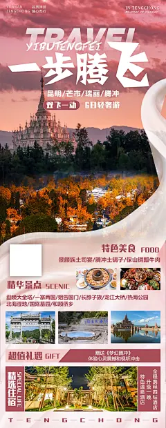 云南旅游海报-源文件-采灵感-cailinggan.com