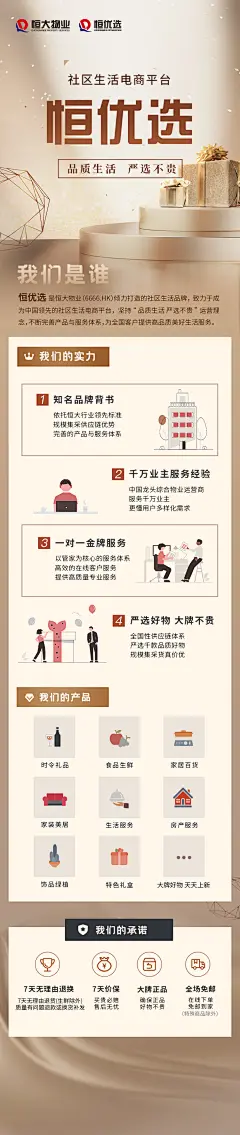 恒优选-关于我们-二维码
