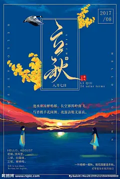 二十四节气立秋传统唯美创意插画