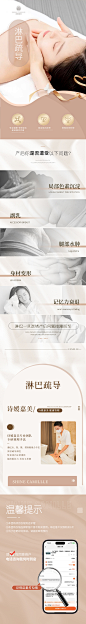 淋巴疏通高级感详情页-设计素材-shejisc.cn