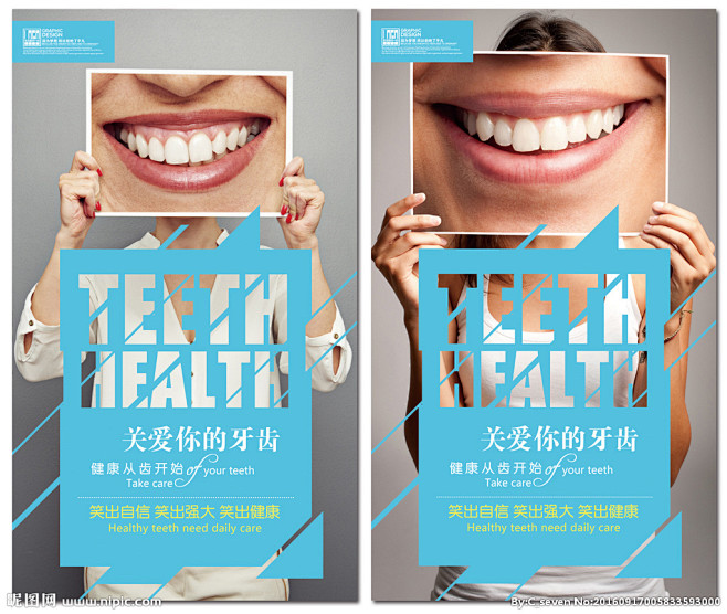时尚关爱牙齿牙科广告
