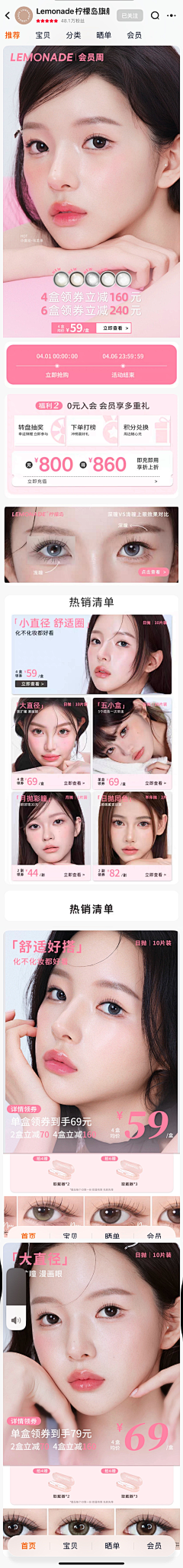 w小z采集到美瞳版式