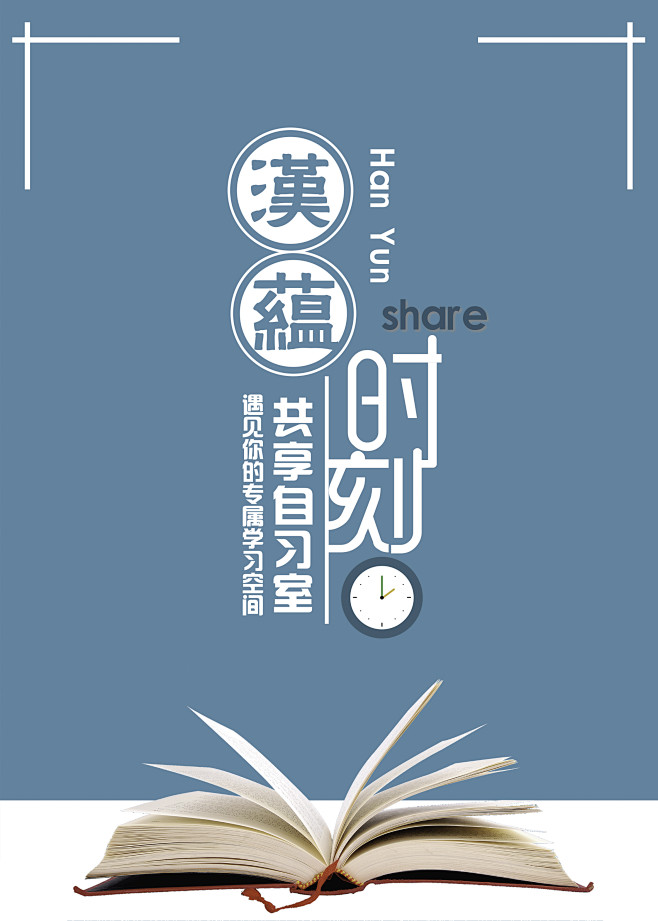 自习室海报2