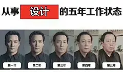 设计师专用表情包，看完眼泪掉了下来..._整理