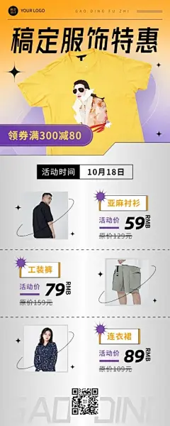 服饰箱包女装产品营销产品展示满减活动排版长图海报