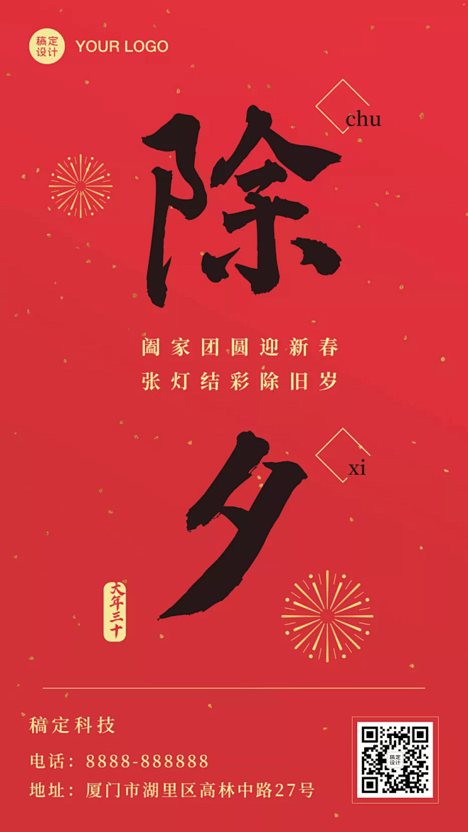 牛年春节除夕祝福毛笔字手机海报