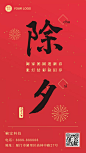 牛年春节除夕祝福毛笔字手机海报