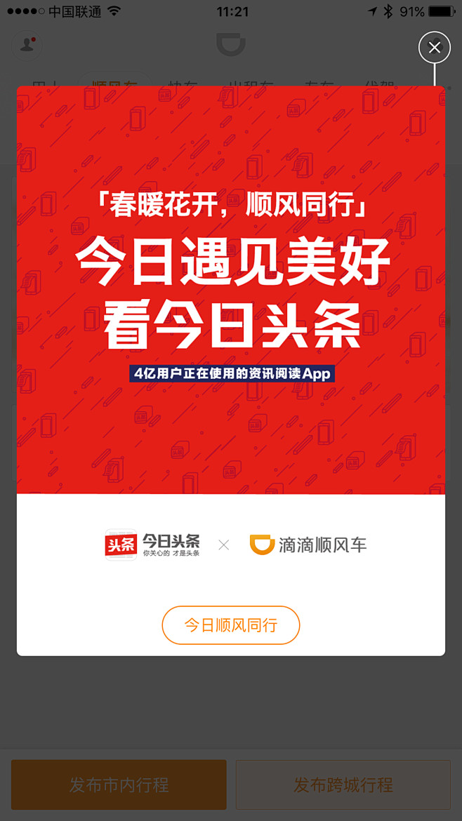滴滴出行