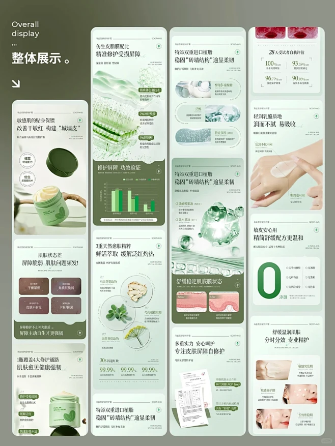 电商详情页设计 %7C 面霜 - 小红书