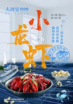 小龙虾